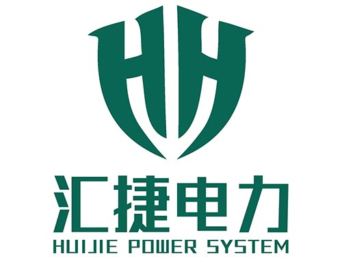 湖南匯捷電力建設有限公司,益陽送變電工程專業(yè)承包